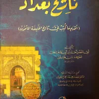 تاریخ بغداد ابن طیفور|کتاب و مجله تاریخی|قم, شهرک مهدیه (مدرس)|دیوار