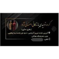 همکار برای خط تولید(بطری سازی)