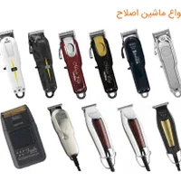 ماشین اصلاح خط زن ملزومات آرایشگاهی