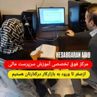 حسابدار شو اقساط پرداخت کن+ افتتاحیه شعبه2 در پرند