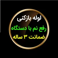 لوله بازکنی بدون اسید رفع نمزدگی و چکه بدون خرابی|خدمات پیشه و مهارت|مشهد, شهید فرامرز عباسی|دیوار