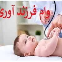 وام فرزند آوری
