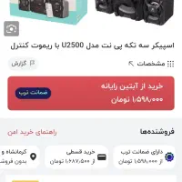 اسپیکر کامپیوتر مدل u 2500t|قطعات و لوازم جانبی رایانه|کرمانشاه, |دیوار