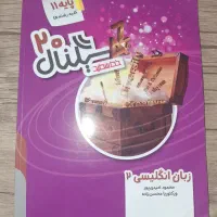 کتاب فرمول ۲۰ پایه یازدهم تمامی رشته ها