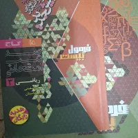 کتاب فرمول بیست ریاضی دوازدهم