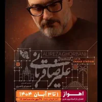 بلیط کنسرت قربانی بلوک B4 روز شنبه به قیمت سایت
