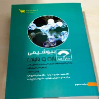 بیوشیمی پایه و بالینی کنکور صفر تا صد