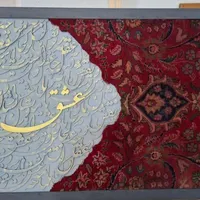 تابلوهای جدیدبسیار زیبا|تابلو فرش|اصفهان, قهجاورستان|دیوار