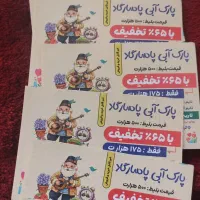 بلیط استخر پارک آبی پاسارگاد تحویل مسکن