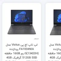 لبتاب victus|رایانه همراه|اصفهان, براآن شمالی|دیوار