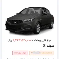 فروش حواله ساینا s 1404 طرح فوق العاده تحویل ۹۰روز