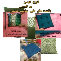 کوسن  و رو کوسنی مبل ،بالش طبی