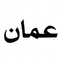 بیزنس آماده و اقامت عمان