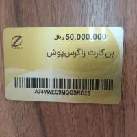 فروش بن زاگرس پوش