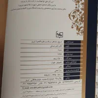 کتاب تاریخ و مشاهیر سرخاب و مقبره الشعرای تبریز|کتاب و مجله تاریخی|تبریز, |دیوار