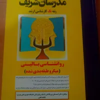 کتاب کنکور ارشد (روانشناسی بالینی و عمومی)|کتاب و مجله آموزشی|اصفهان, شهرک کاوه|دیوار