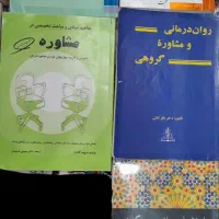 فروش کتابهای روانشناسی (نو و کمکارکرد)|کتاب و مجله آموزشی|رشت, حومه رشت|دیوار