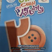 کتاب ماجرای بیست ریاضی و آمار یازدهم انسانی