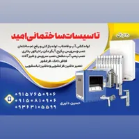 خدمات تخصص ساختمانی امید|خدمات پیشه و مهارت|سبزوار, باهنر|دیوار