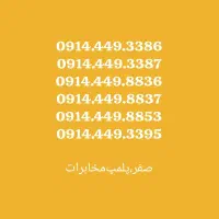 0914.449.3155 تخفیف خوب به خاطر روز پدر