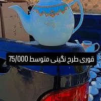 قوری عمده 75000|ظروف سرو و پذیرایی|خلخال, |دیوار
