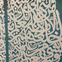 تابلو هنر خطاطی برجسته|تابلو، نقاشی، عکس|تهران, دریاچه شهدای خلیج فارس|دیوار