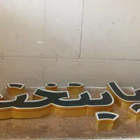 تابلو|تابلو، نقاشی، عکس|قم, امامزاده ابراهیم|دیوار