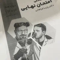 جزوه شیمی نهایی دوازدهم تجربی ۱۴۰۴