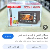 تستر نابل کینگ سفید|اجاق گاز و لوازم برقی پخت‌وپز|فردیس, شهرک شهید حسینی|دیوار