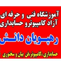 دوره فن بیان و سخنوری/آموزشگاه رهپویان دانش/شوشتر