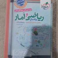 کتاب ریاضی و آمار انسانی جامع خیلی سبز