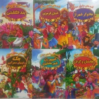 کتاب قصه های مشهور جهان فروش قسطی