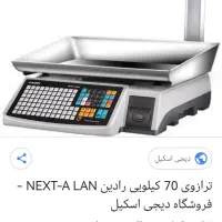 ترازوهای و باسکول دیجیتال