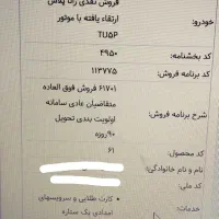 حواله رانا پلاس ،tu5 ارتقا یافته