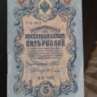 اسکناس ۱۰ ریالی و۵ روپل شوروی|کلکسیون سکه، تمبر، اسکناس|کرج, فاز ۳ گوهردشت|دیوار