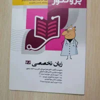 درسنامه زبان تخصصی پروگنوز 1402