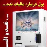 خودپرداز غیرنقدی (کش لس)