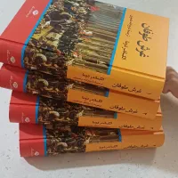 چهارجلدی غرش طوفان الکساندر دوما