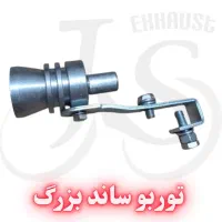 توربو ساند پژو اصلی سوت کش سر اگزوز
