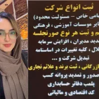 ثبت شرکت /کارت بازرگانی / برند تجاری