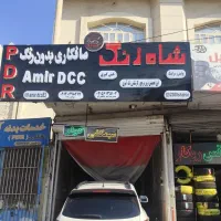 مرکز صافکاری بدون رنگ  amir DCC. PDR