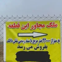 زمین ۲۲ هزارمتری در جاده مرند جلفا