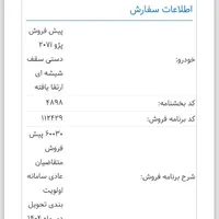 پژو 207i پانوراما دندهای، مدل ۱۴۰۴