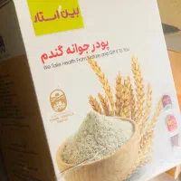 پودرجوانه گندم|خوردنی و آشامیدنی|لاهیجان, کوی آزادگان|دیوار