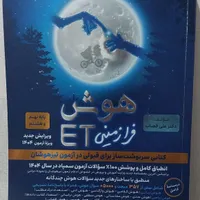 کتاب هوش فرازمینیET