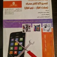 کتاب کار تلفن همراه