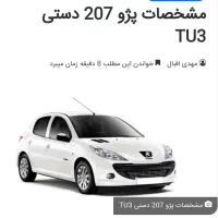 حواله ۲۰۷Tu3