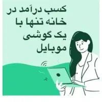 به یک خانم جوان مجرد فوری نیازمندیم