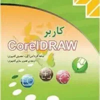 کتاب کرل