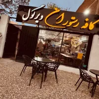 واگذاری-کافه-ویرگول-به-دلیل-مهاجرت